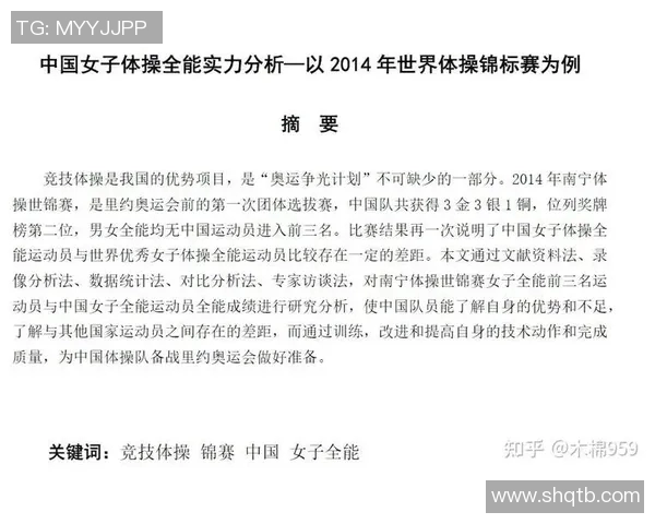 奥运会田径短跑选手技术分析与训练要点探讨